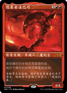 呆呆龙卡牌 万智牌 简中/英文 邪军压境 蚀刻闪 隐匿者洼巴司