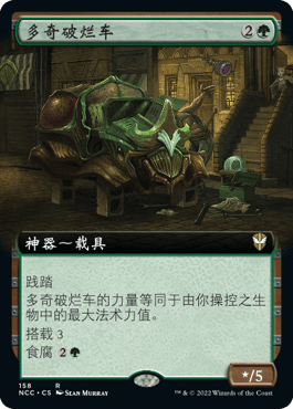 呆呆龙 万智牌 新卡佩纳：喧嚣黑街 简中 平/闪/扩画 多奇破烂车