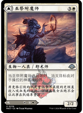 万智牌 巫祭附魔师 简中/英文/日文 平/闪 摩登新篇3 MH3 白色 银