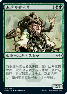 万智牌 摩登新篇2 简中/英文 亚维马雅长者 Yavimaya Elder