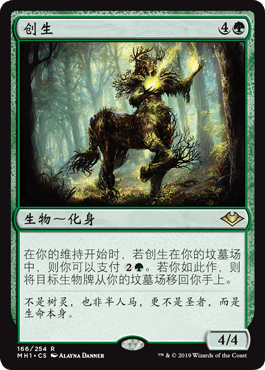 呆呆龙卡牌 万智牌 创生 中/英/日 平/闪 摩登新篇 绿色 金