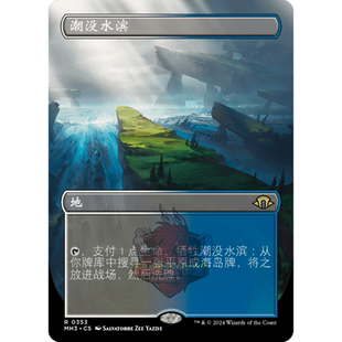 万智牌 潮没水滨 扩画 353 简中/英文 平/闪 摩登新篇3 MH3