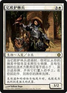 呆呆龙卡牌 万智牌 简中/日文/英文 亿欧护林兵 阿拉若断片 平/闪