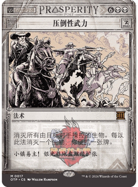 呆呆龙卡牌 万智牌 压倒性武力 简中/英/日文 号外新闻 黑色 秘稀