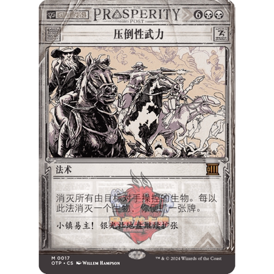 呆呆龙卡牌 万智牌 压倒性武力 简中/英/日文 号外新闻 黑色 秘稀