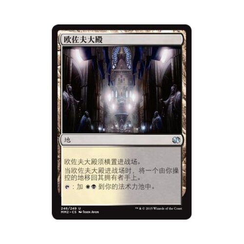 呆呆龙 万智牌 欧佐夫大殿 简中 平/闪 摩登大师2015 MM2