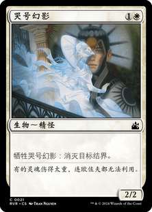 呆呆龙 万智牌 哭号幻影 简中/英文 平/闪 拉尼卡重制版 白色铁