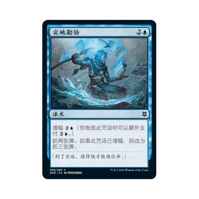 呆呆龙卡牌 万智牌 实地勘验 赞迪卡再起 简中/英文 平/闪