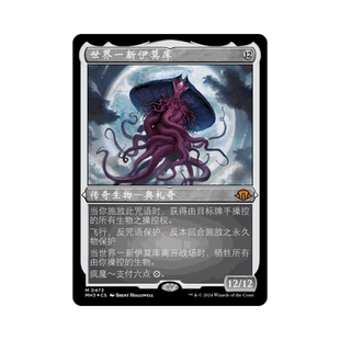 呆呆龙 万智牌 世界一新伊莫库 简中/英文 蚀刻闪 摩登新篇3 MH3