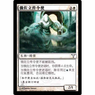 呆呆龙卡牌 万智牌 俄佐立传令使 简中 纷争