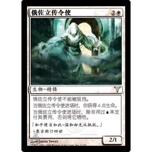 呆呆龙卡牌 万智牌 俄佐立传令使 简中 纷争