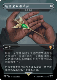 万智牌 魔戒 简中/英文 扩画 TOPPER 云石古物 精灵宝石埃莱萨