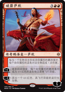 呆呆龙卡牌 万智牌 破箝萨坎 各种文字 平/闪 火花之战 红色 金