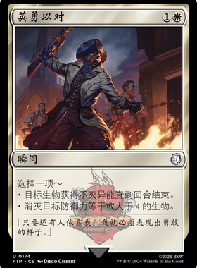 呆呆龙 万智牌 英勇以对 简中/英文 平/闪/潮涌 辐射 PIP 白色 银