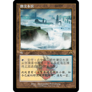 万智牌 潮没水滨 老框 简中/英文 平/闪 摩登新篇3 MH3 地