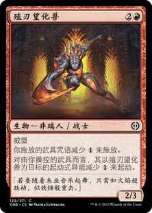 呆呆龙卡牌万智牌 万界归一  日印 闪/平 简中/英文 殖刃望化兽