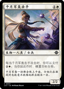 呆呆龙 万智牌 千月军轰击手 简中/英 平/闪 依夏兰迷窟 白色 铁