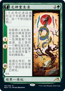 万智牌 龙神重生录 平/闪/日印 简中/英文/日 神河霓朝纪 绿色金