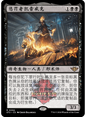 万智牌 惩罚者凯雷威克 简中/英 平/闪 光雷驿镖客 黑色 金