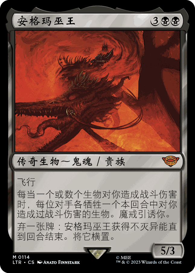 呆呆龙卡牌 万智牌 魔戒 简中/英文 安格玛巫王