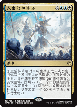 呆呆龙卡牌万智牌 永生煞神降临 各种文字 平/闪 火花之战 多色金