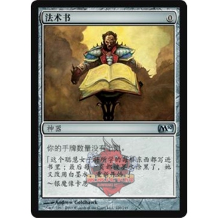 简中 法术书 英文 M10 银 呆呆龙卡牌 神器 万智牌