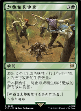 呆呆龙 万智牌 加拉兹民突袭 英文 魔戒中州传说指挥官 绿色 金