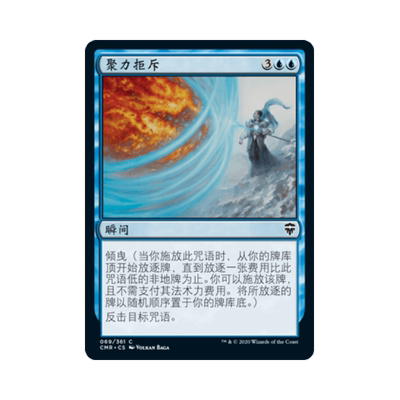 呆呆龙 万智牌 聚力拒斥 简中/英文 平/闪 指挥官传奇