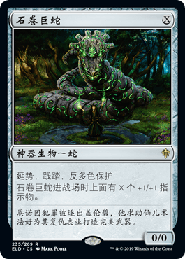 簡中 擴畫 呆呆龍卡牌 石卷巨蛇 平 閃 艾卓王權(quán) 萬智牌 英文