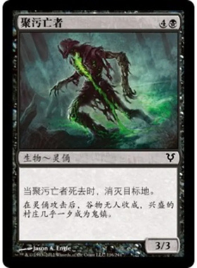 呆呆龙卡牌 万智牌 聚污亡者 简中 艾维欣重临 黑色 铁