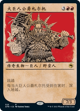 万智牌 被遗忘国度战记 简中/英文 异画 火巨人公爵札尔托