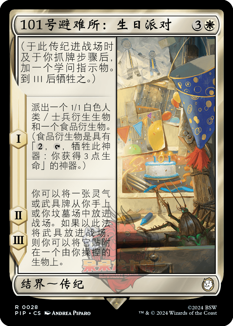 呆呆龙 万智牌 101号避难所文具套装/礼盒
