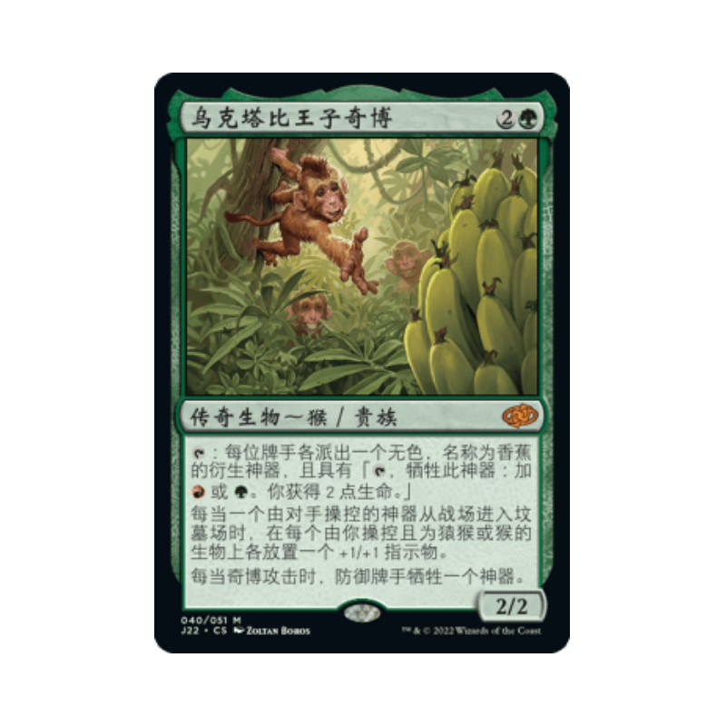 呆呆龙卡牌 万智牌 乌克塔比王子奇博 简中/英文 速战2022 绿色