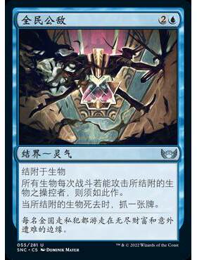 呆呆龙 万智牌 新卡佩纳 简中/英文 平/闪/日印 全民公敌