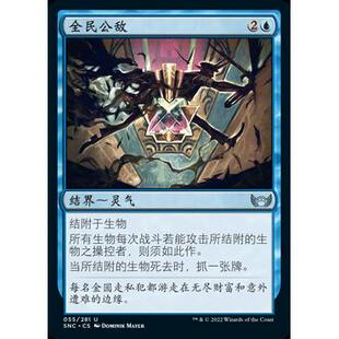 呆呆龙 万智牌 新卡佩纳 简中/英文 平/闪/日印 全民公敌