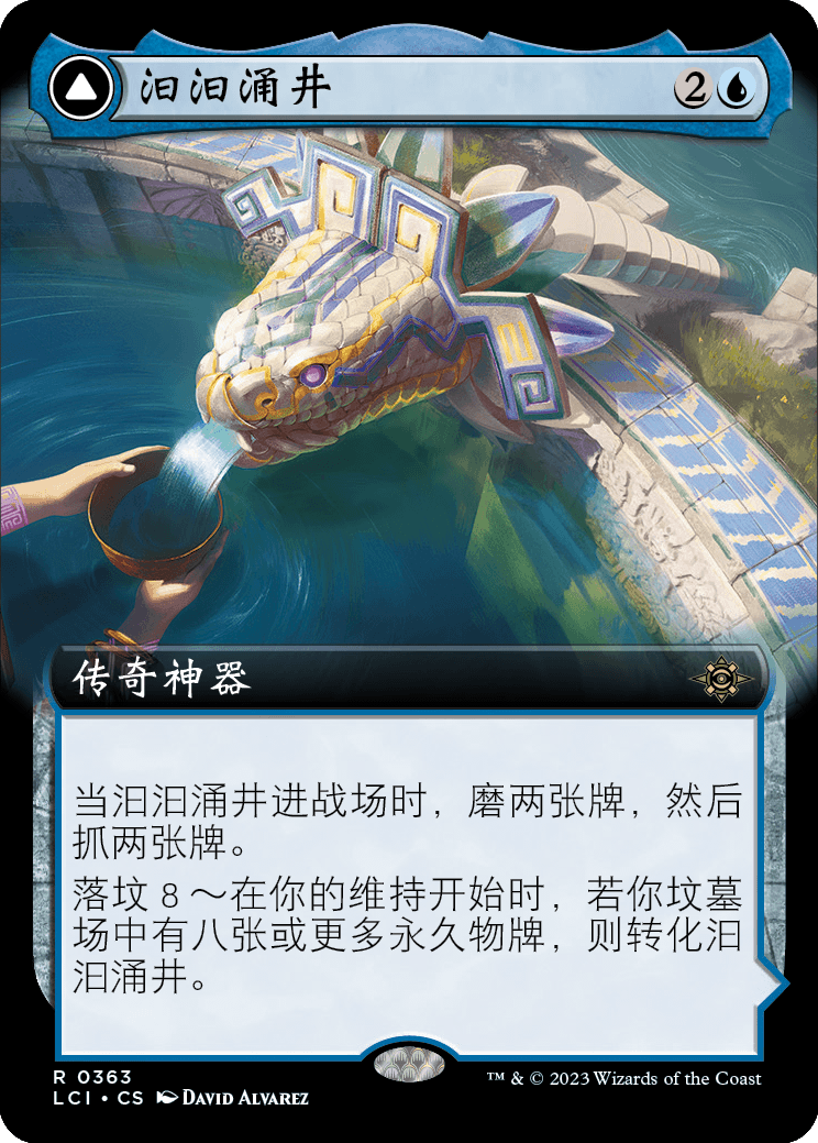 呆呆龙 万智牌 汩汩涌井 扩画 简中/英 平/闪 依夏兰迷窟 蓝色 金 - 实物图