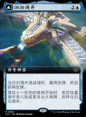 呆呆龙 万智牌 汩汩涌井 扩画 简中/英 平/闪 依夏兰迷窟 蓝色 金