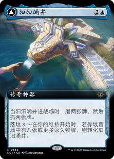 呆呆龙 万智牌 汩汩涌井 扩画 简中/英 平/闪 依夏兰迷窟 蓝色 金
