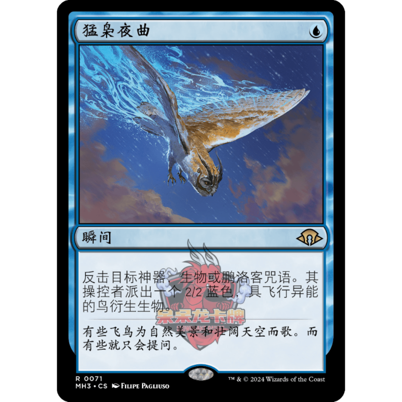 万智牌 猛枭夜曲 简中/英文 平/闪 摩登新篇3 MH3 蓝色 金