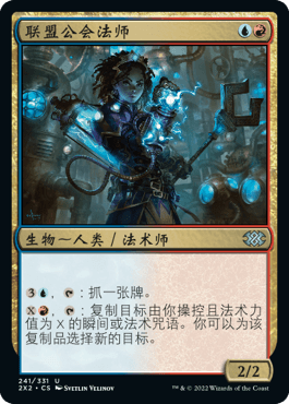 呆呆龙卡牌 万智牌 双星大师2 简中/英文 闪 美印 联盟公会法师