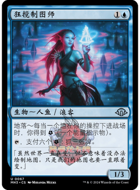 万智牌 狂搅制图师 简中/英文 平/闪 摩登新篇3 MH3 蓝色 银