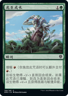 呆呆龙卡牌 万智牌 简中 闪 众志成城 简中/英文 美印 庞巨成长