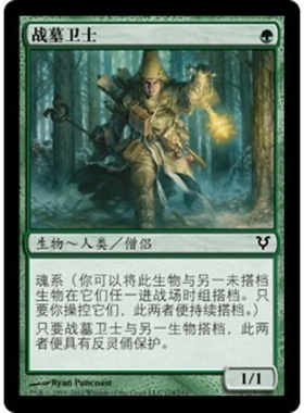 呆呆龙卡牌 万智牌 战墓卫士 简中 艾维欣重临 绿色 铁
