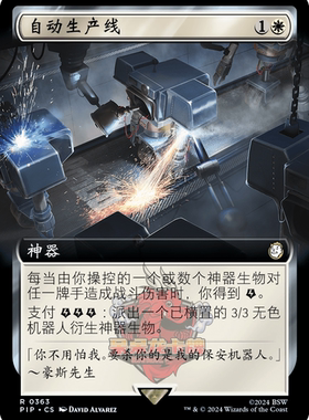 万智牌 自动生产线 扩画 简中/英文 平/闪 辐射 PIP 白色 金