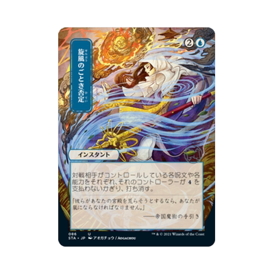 呆呆龙 万智牌 疾风拒斥 异画 日文 平/闪 日印 斯翠海文 秘典