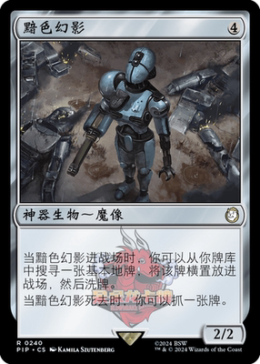 呆呆龙卡牌 万智牌 黯色幻影 简中/英 平/闪 辐射 神器