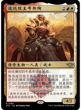 万智牌 逡巡牧主布斯陶 简中/英 平/闪 光雷驿镖客 多色 金