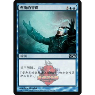 智谋 简中 英文 呆呆龙卡牌 蓝色 杰斯 M11 银 万智牌