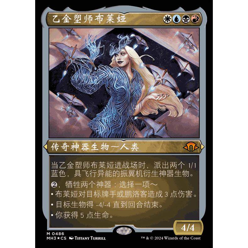 万智牌 乙金塑师布莱娅 蚀刻闪 简中/英文 摩登新篇3 MH3 多色
