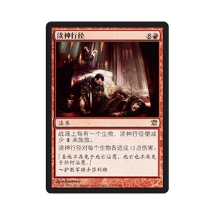 呆呆龙 万智牌 渎神行径 简中/英文/日文 平/闪 依尼翠